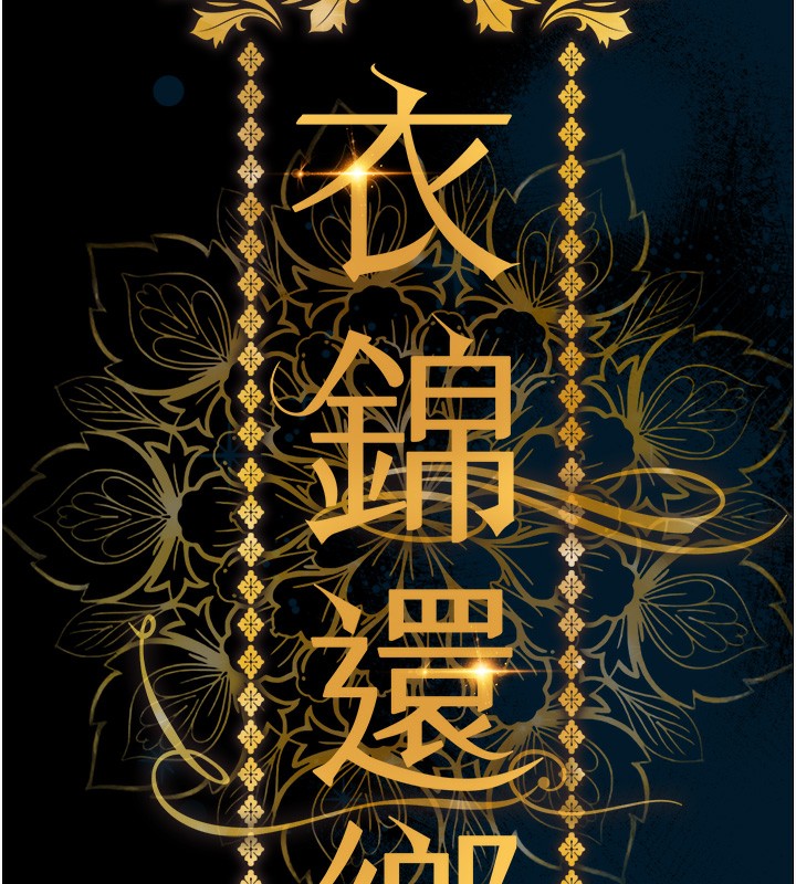 衣錦還鄉，第6話-錢債肉償，第 15 页