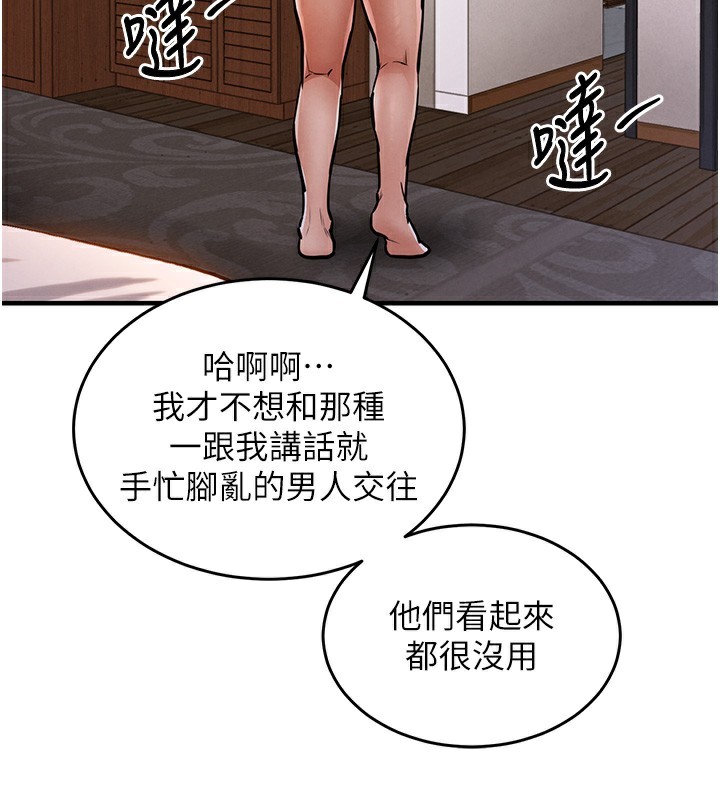 衣錦還鄉，第8話-等待10年的破處，第 123 页