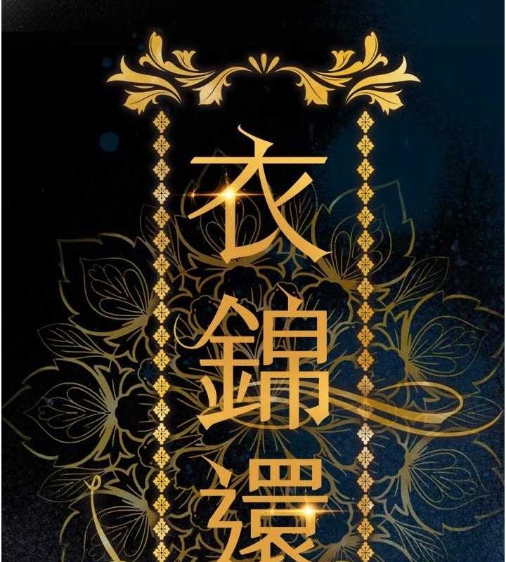衣錦還鄉，第12話-被成熟的阿姨給榨乾，第 11 页
