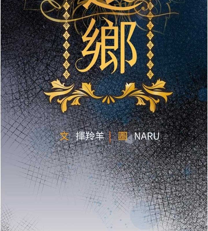 衣錦還鄉，第12話-被成熟的阿姨給榨乾，第 12 页