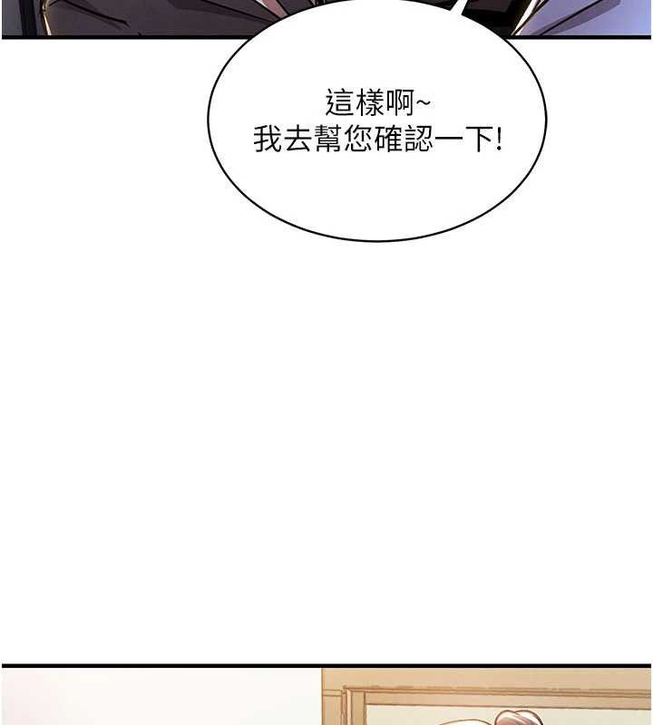 衣錦還鄉，第14話-在飛機上鬆一下，第 159 页