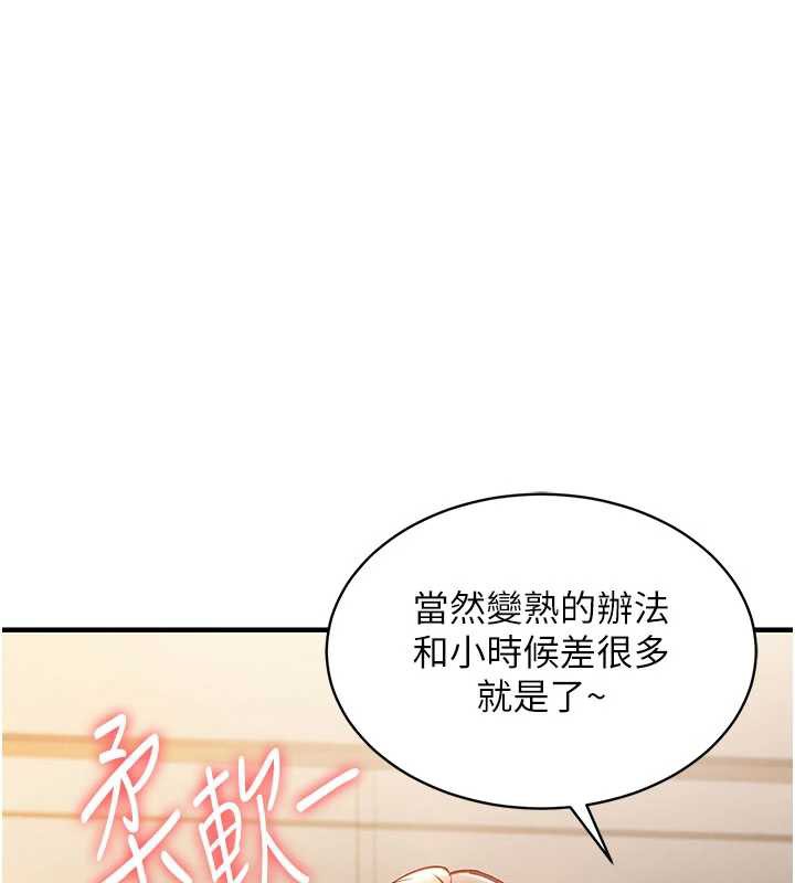 衣錦還鄉，第14話-在飛機上鬆一下，第 122 页