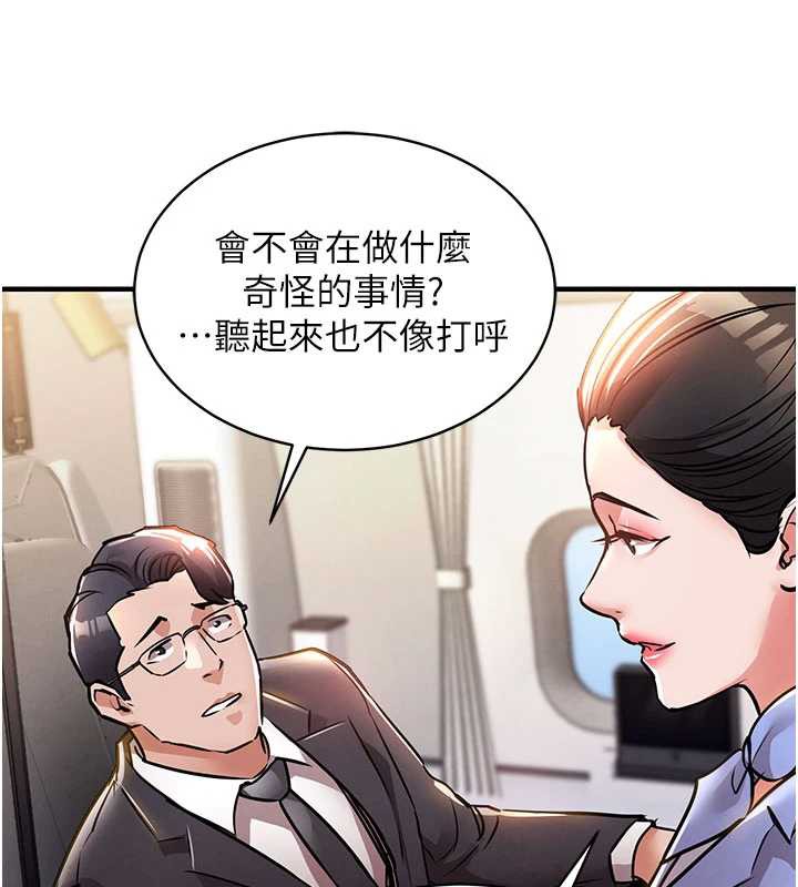 衣錦還鄉，第14話-在飛機上鬆一下，第 158 页