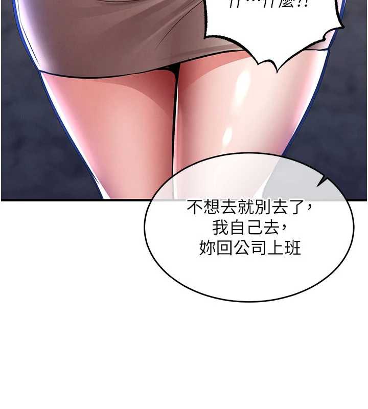 衣錦還鄉，第14話-在飛機上鬆一下，第 12 页