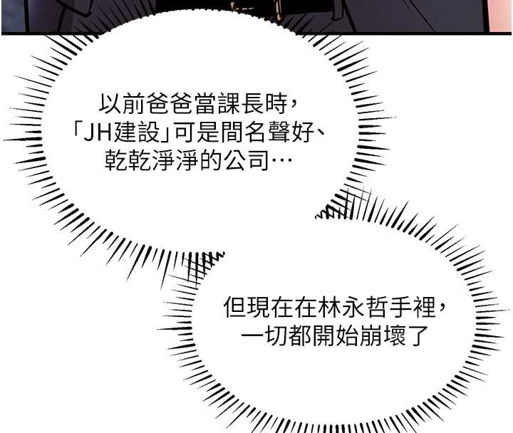 衣錦還鄉，第15話-居高位者的下流性愛，第 103 页