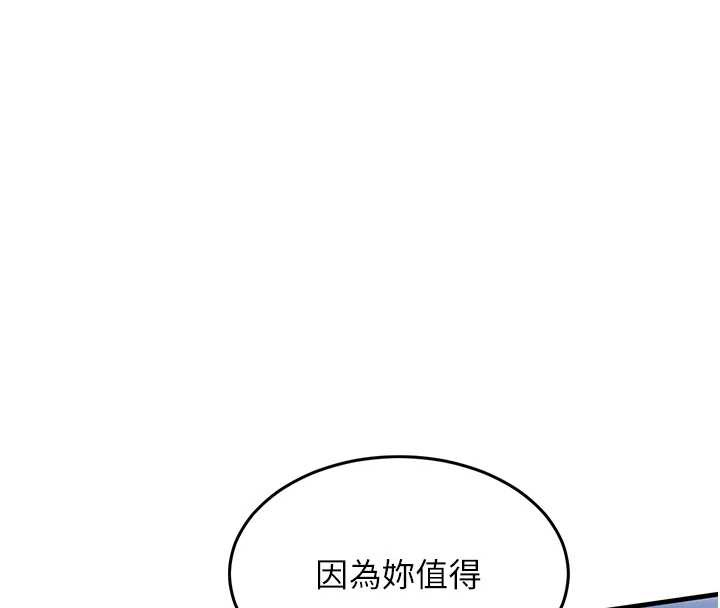 衣錦還鄉，第19話-老當益壯的人妻獵人，第 159 页