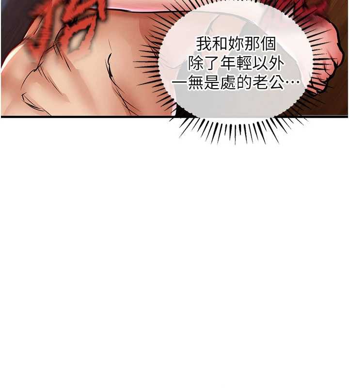 衣錦還鄉，第19話-老當益壯的人妻獵人，第 65 页