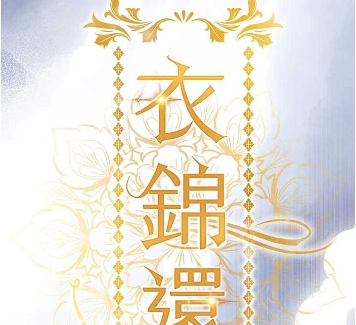 衣錦還鄉，第21話-我替我爸放進去，第 12 页