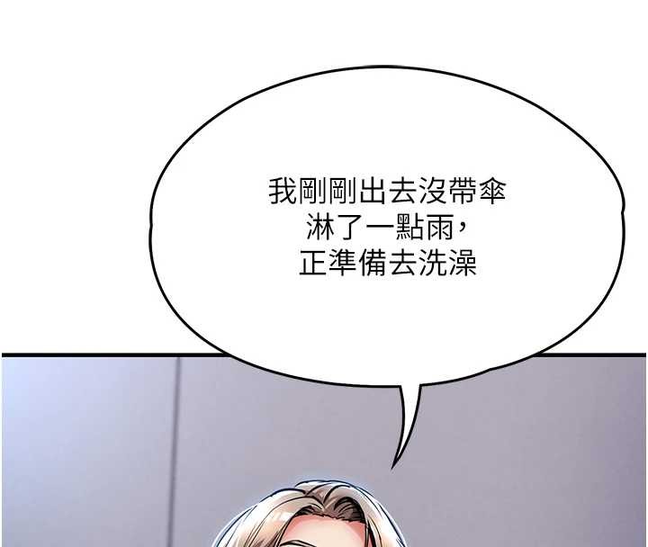 衣錦還鄉，第23話-在老公面前被玷污，第 8 页