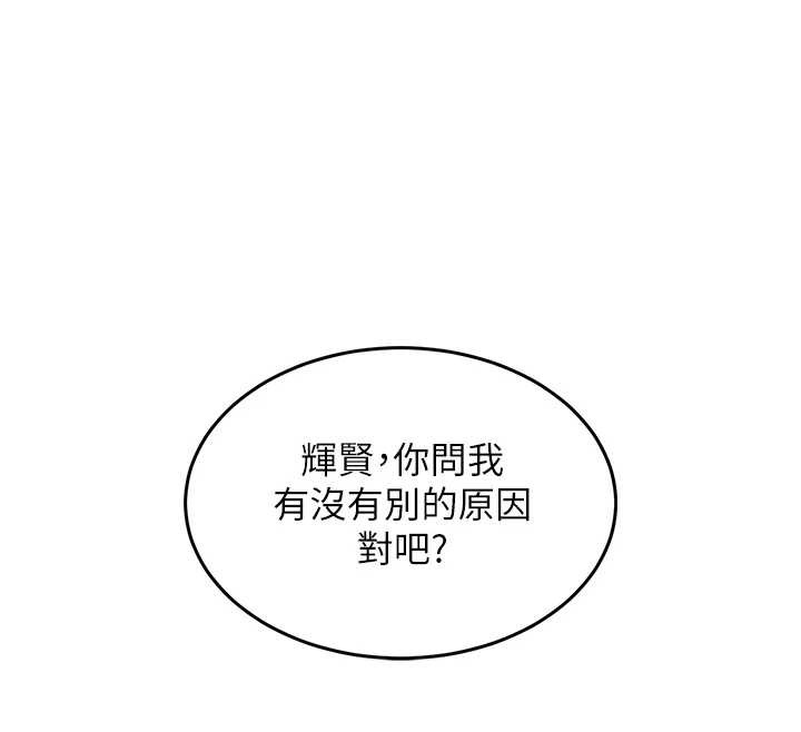 衣錦還鄉，第24話-你老婆想摸我GG耶，第 106 页