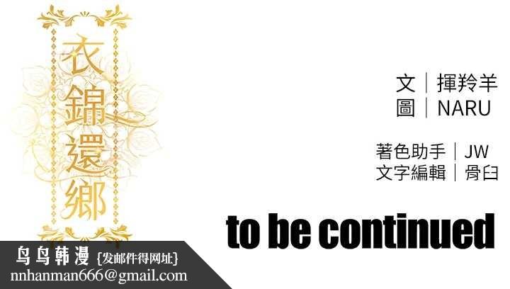 衣錦還鄉，第26話-反正妳老公也沒辦法內射，第 184 页