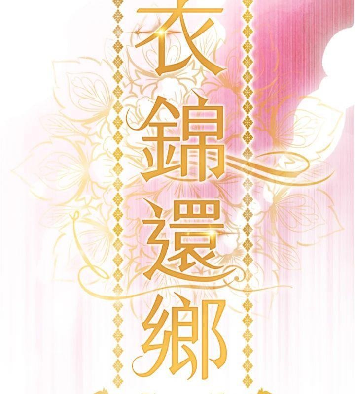 衣錦還鄉，第28話-阿姨下流的乳交，第 15 页