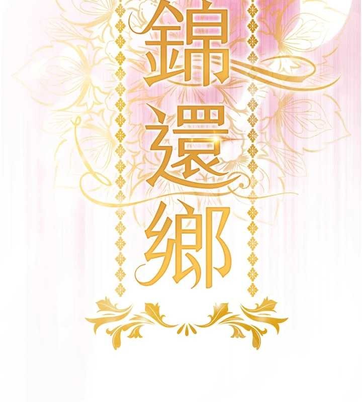衣錦還鄉，第29話-公私分明的鄰居姐姐，第 15 页