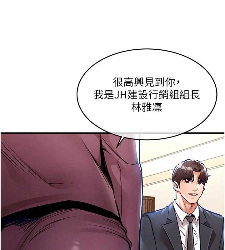衣錦還鄉，第29話-公私分明的鄰居姐姐，第 132 页