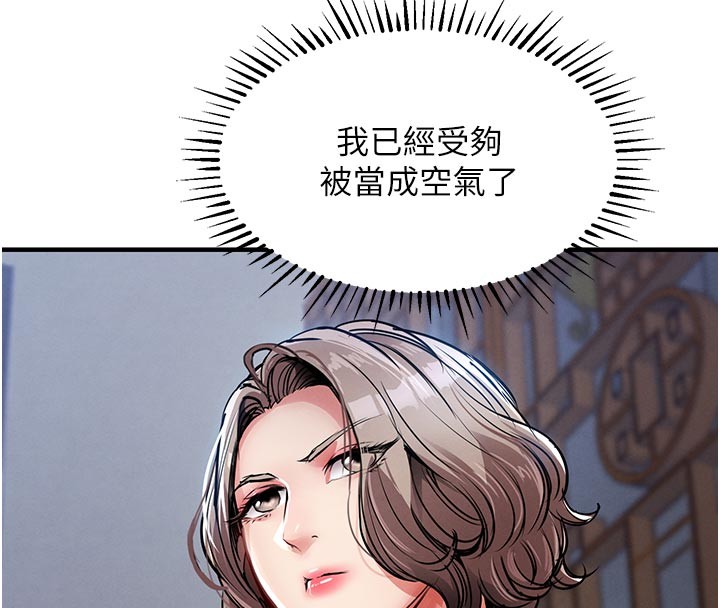 衣錦還鄉，第30話-讓妳老公看妳被插入的樣子，第 95 页