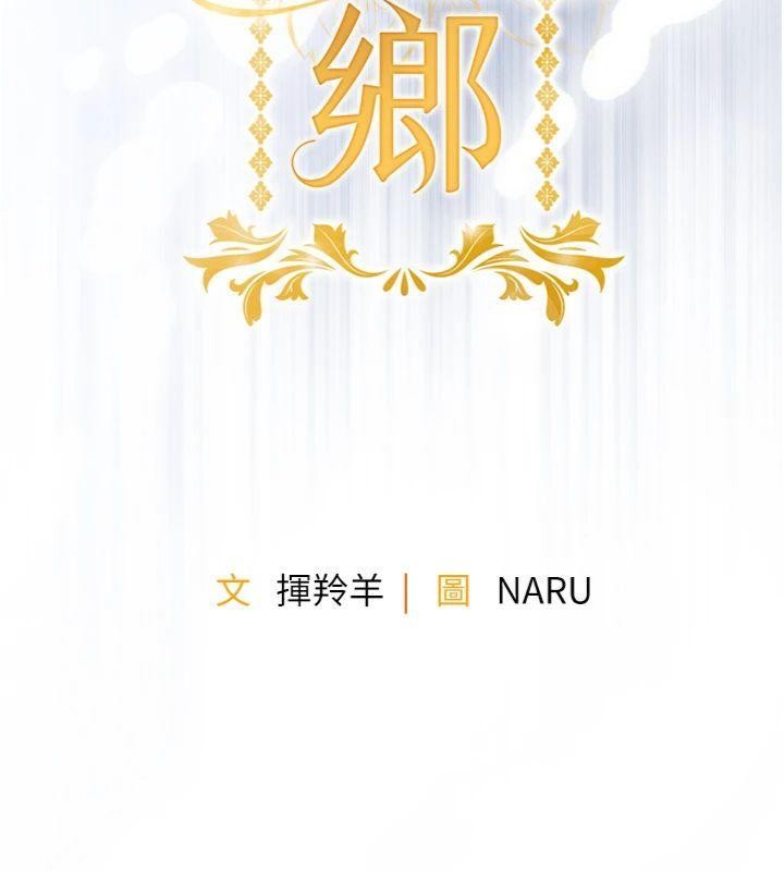 衣錦還鄉，第32話-在老公面前被幹嗨的人妻，第 15 页