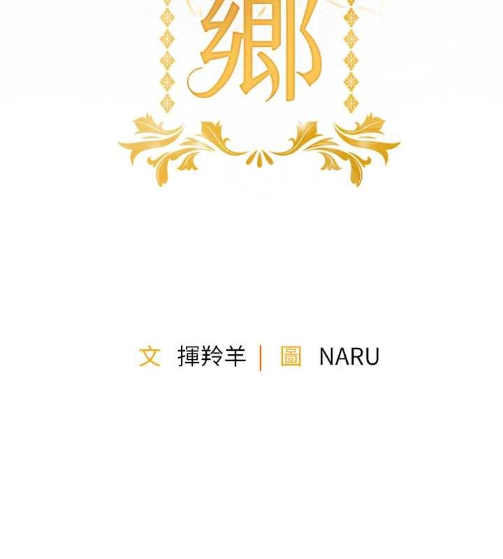衣錦還鄉，第33話-清醒的沉淪，第 15 页