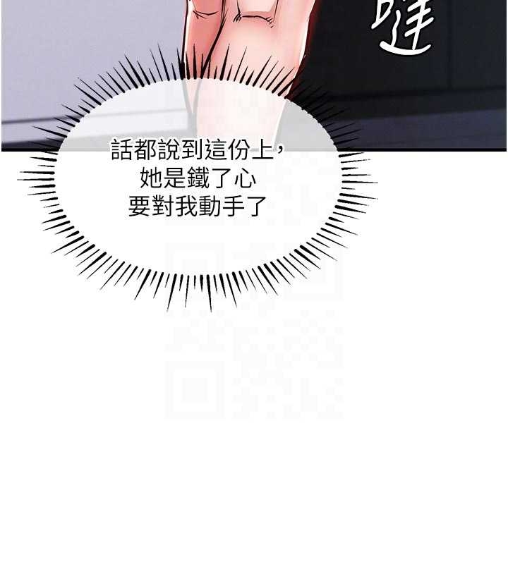 衣錦還鄉，第34話-讓妳臣服在我身下，第 122 页