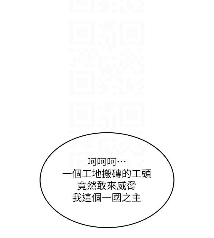 衣錦還鄉，第34話-讓妳臣服在我身下，第 21 页