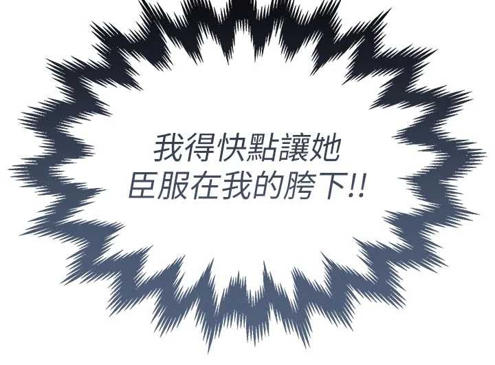 衣錦還鄉，第34話-讓妳臣服在我身下，第 185 页