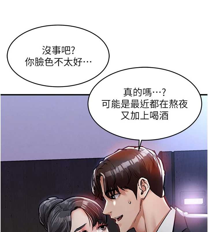 衣錦還鄉，第38話-亂入的變態護理師，第 106 页