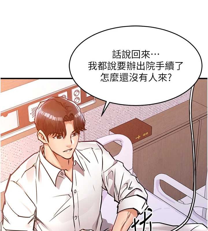 衣錦還鄉，第38話-亂入的變態護理師，第 159 页