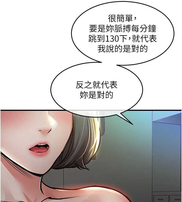 衣錦還鄉，第42話-打屁股加內射更爽，第 69 页