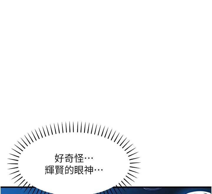 衣錦還鄉，第46話-我上我老婆有問題嗎?，第 84 页
