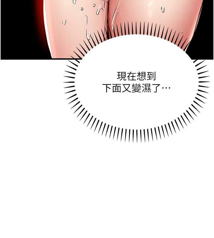 衣錦還鄉，第49話-讓人上癮的阿姨肉體，第 123 页