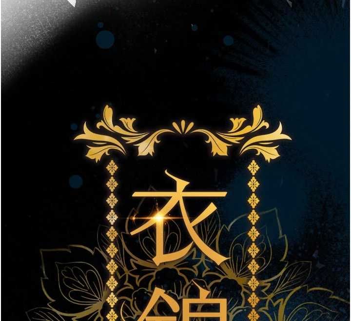 衣錦還鄉，第49話-讓人上癮的阿姨肉體，第 12 页