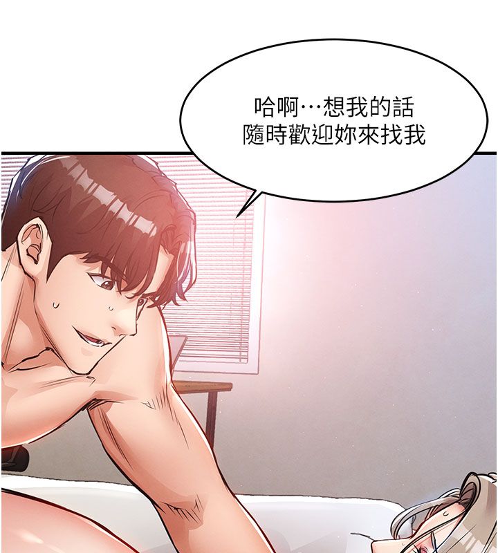 衣錦還鄉，第51話-後面的初體驗，第 125 页