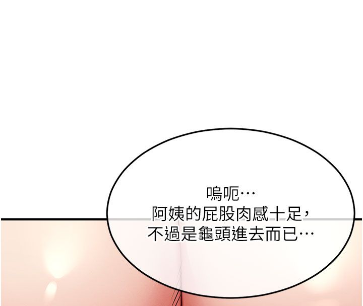 衣錦還鄉，第51話-後面的初體驗，第 44 页