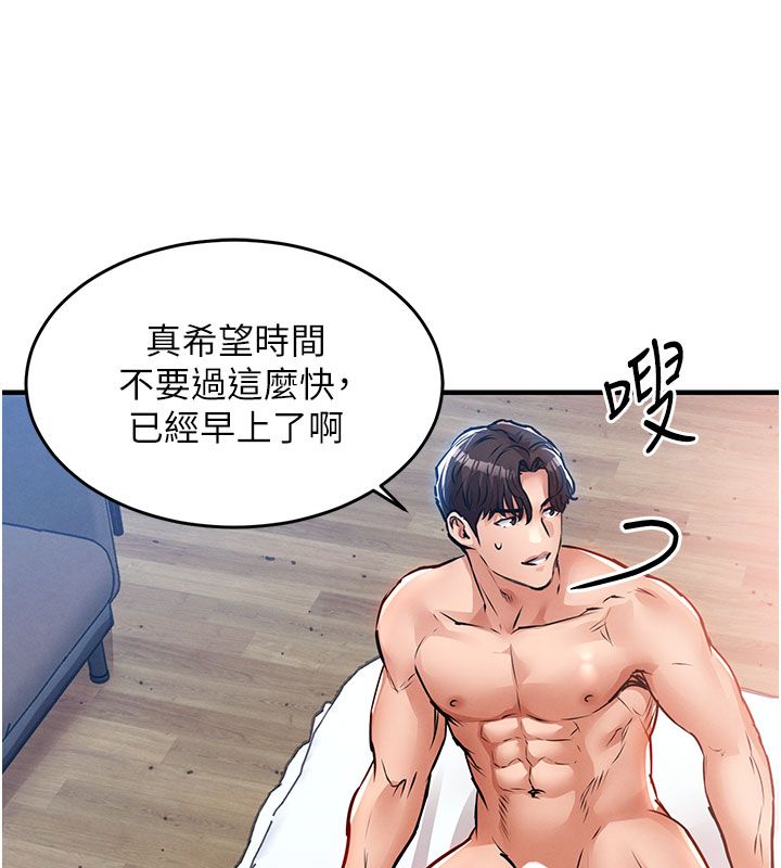 衣錦還鄉，第51話-後面的初體驗，第 122 页