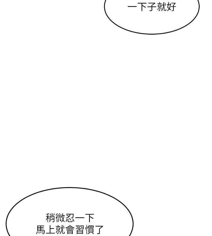 衣錦還鄉，第51話-後面的初體驗，第 21 页