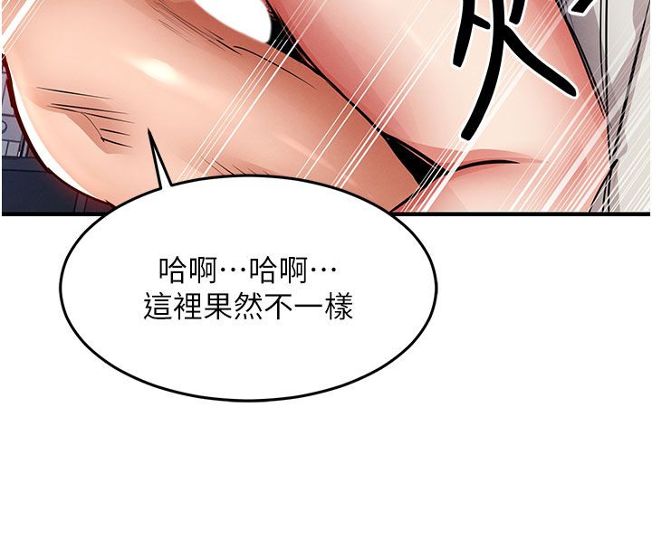 衣錦還鄉，第51話-後面的初體驗，第 52 页