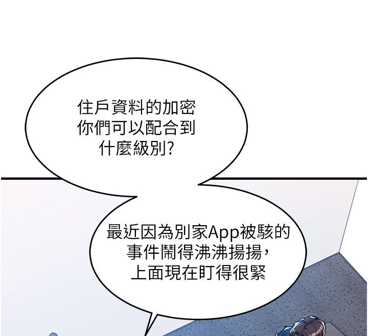 衣錦還鄉，第52話-直搗核心的輝賢，第 123 页