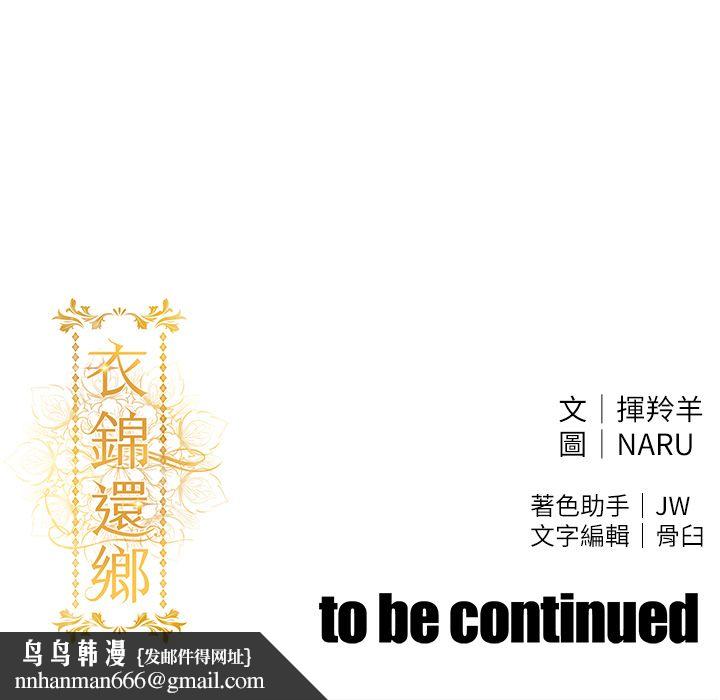 衣錦還鄉，第52話-直搗核心的輝賢，第 185 页