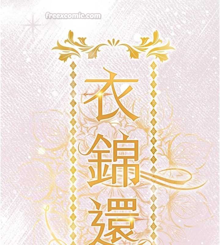 衣錦還鄉，第53話-組長的身體我能玩一個晚上，第 15 页