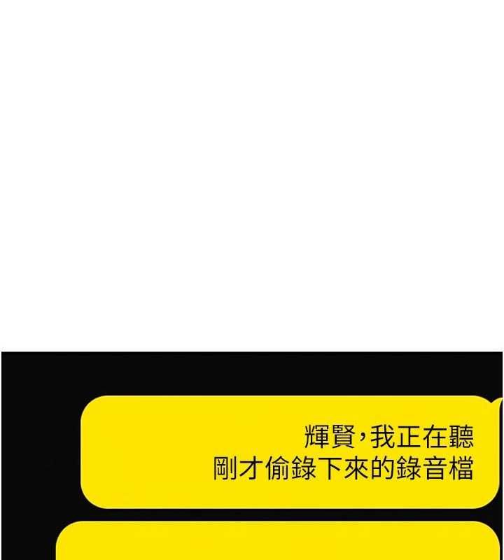 衣錦還鄉，第55話-邊竊聽邊享用美食，第 5 页