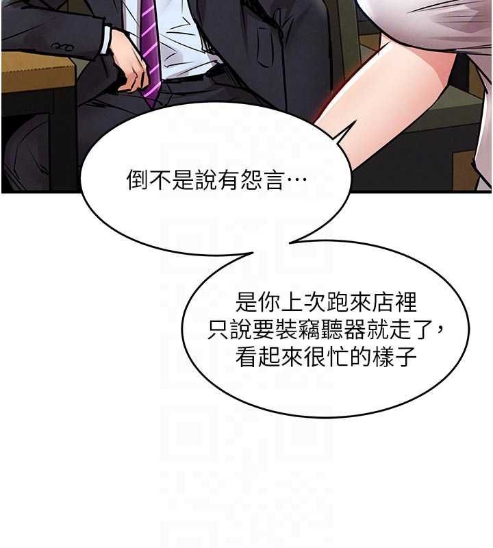 衣錦還鄉，第55話-邊竊聽邊享用美食，第 44 页