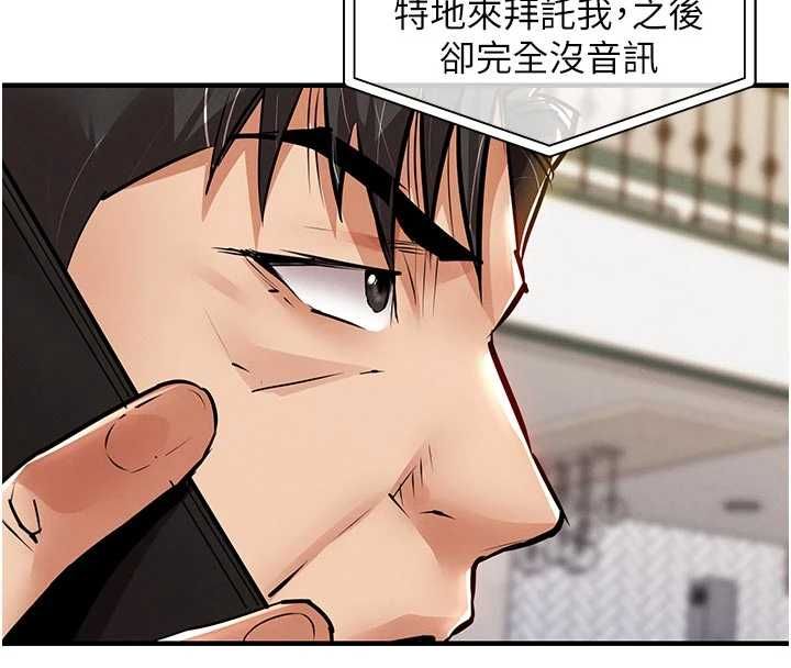 衣錦還鄉，第55話-邊竊聽邊享用美食，第 158 页