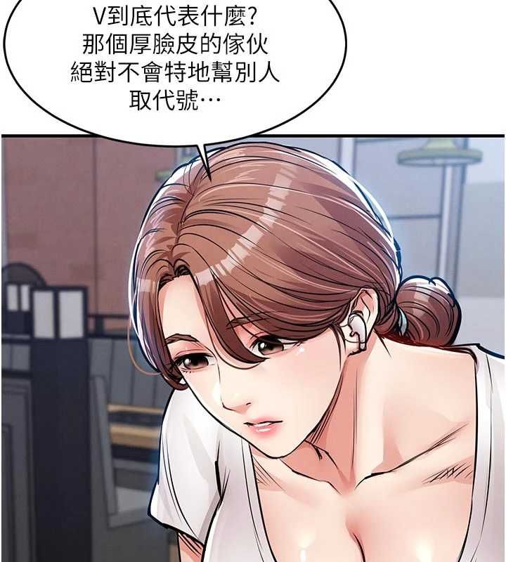 衣錦還鄉，第55話-邊竊聽邊享用美食，第 22 页