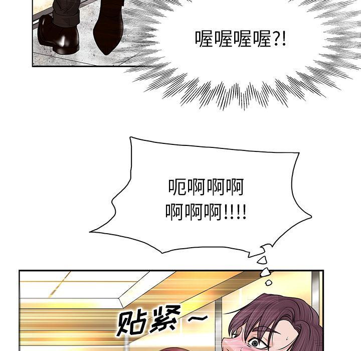 当真爱找上门来，第1话，第 44 页