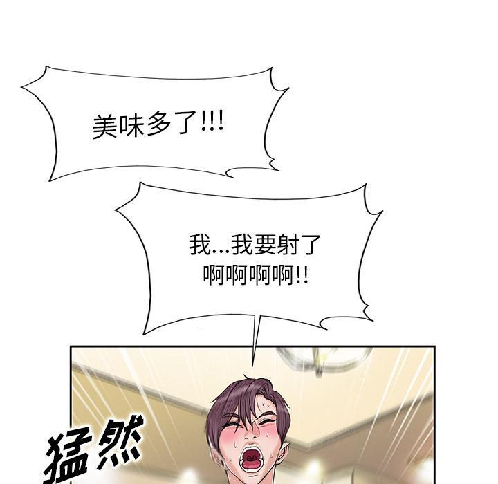 当真爱找上门来，第1话，第 103 页