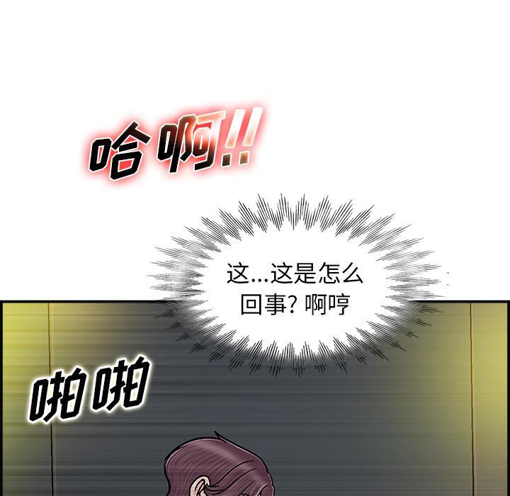 当真爱找上门来，第1话，第 95 页