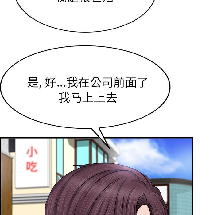 当真爱找上门来，第1话，第 8 页