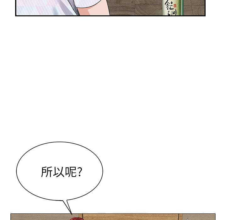 当真爱找上门来，第1话，第 77 页