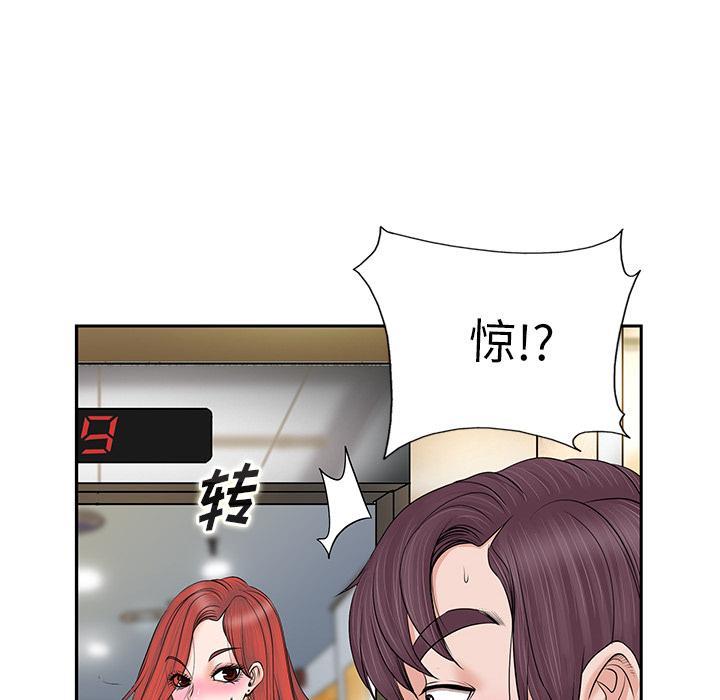 当真爱找上门来，第1话，第 60 页