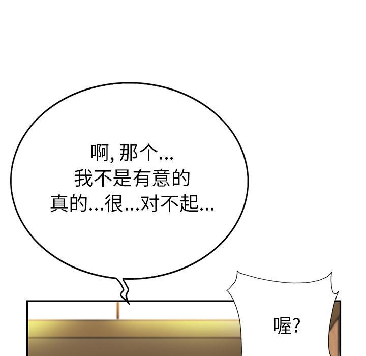 当真爱找上门来，第1话，第 64 页