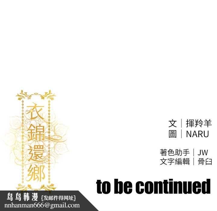 衣錦還鄉，第57話-被仇人肉棒抽插的阿姨，第 184 页